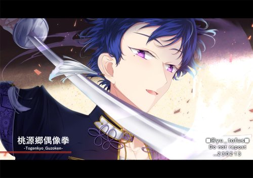 桃源郷偶像拳の弓弦